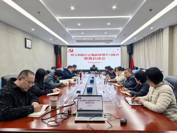 中國農(nóng)墾經(jīng)濟發(fā)展中心召開樹立和踐行正確政績觀學(xué)習(xí)教育動員部署會